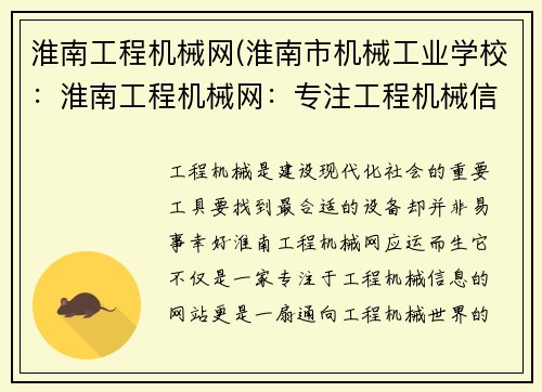 淮南工程机械网(淮南市机械工业学校：淮南工程机械网：专注工程机械信息，助您找到最合适的设备)