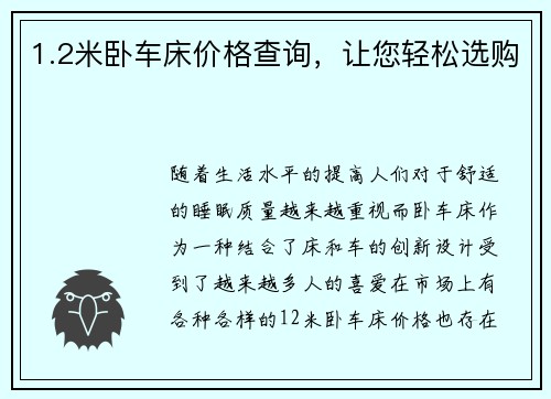 1.2米卧车床价格查询，让您轻松选购