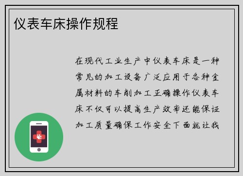 仪表车床操作规程