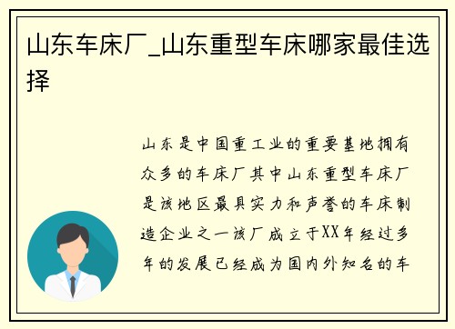 山东车床厂_山东重型车床哪家最佳选择